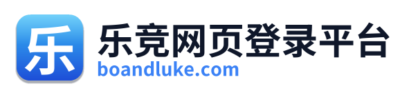 乐竞网页登录平台